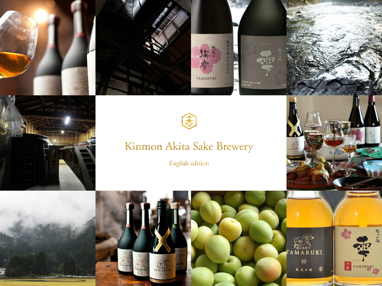 Kinmon Akita Sake Brewery Top Imag